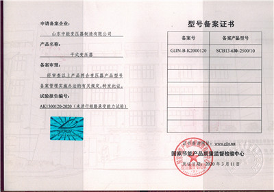 昭通SCB13干式变压器型号备案证书